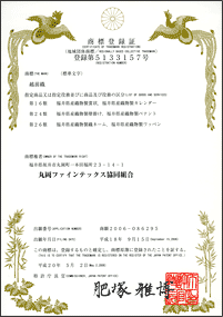  「越前織」商標登録取得